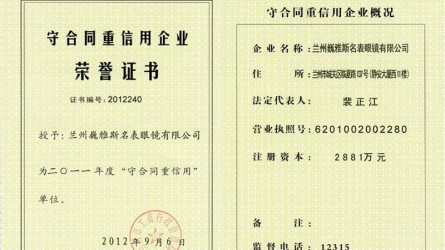 2011年度守合同重信用企業(yè)