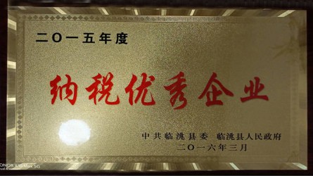 2015年度納稅優(yōu)秀企業(yè)