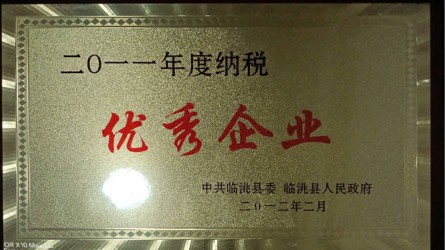 2011年度納稅優(yōu)秀企業(yè)