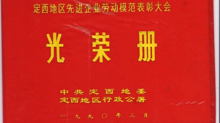 光榮冊(cè)